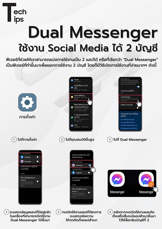 เคล็ดลับ ใช้งานแอปโซเชียลมีเดียได้ 2 บัญชี พร้อมกัน Samsung Thailand