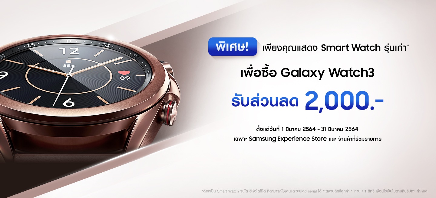 samsung watch promotion