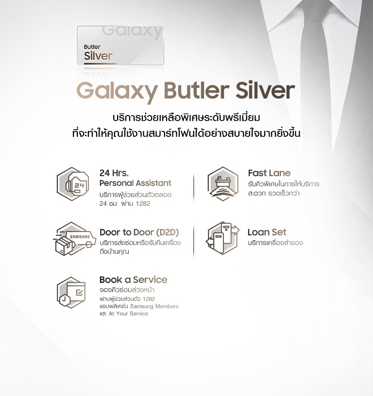 รับโปรโมชั่น Galaxy Note 20 ที่มาพร้อม Galaxy Butler Silver บริการช่วยเหลือพิเศษระดับพรีเมียมที่จะทำให้คุณใช้งานได้อย่างสบายใจมากขึ้น
