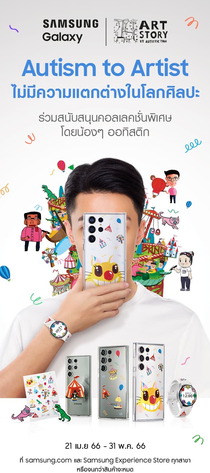 แคมเปญ Art Story Samsung Thailand