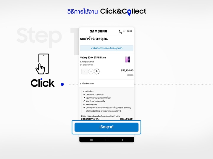 O2O Service ประสบการณ์ช้อปปิ้งไร้ขีดจำกัด | Samsung Thailand