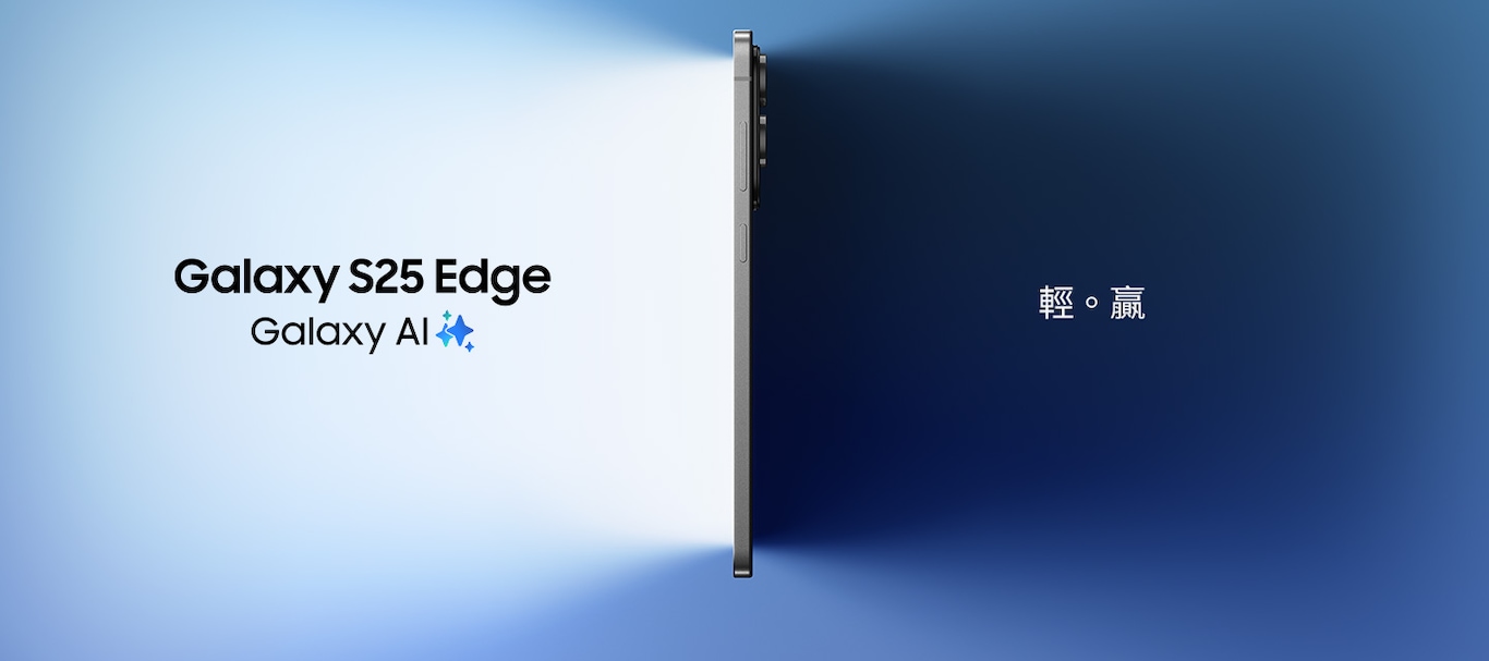 Galaxy S25 Edge 輕。贏