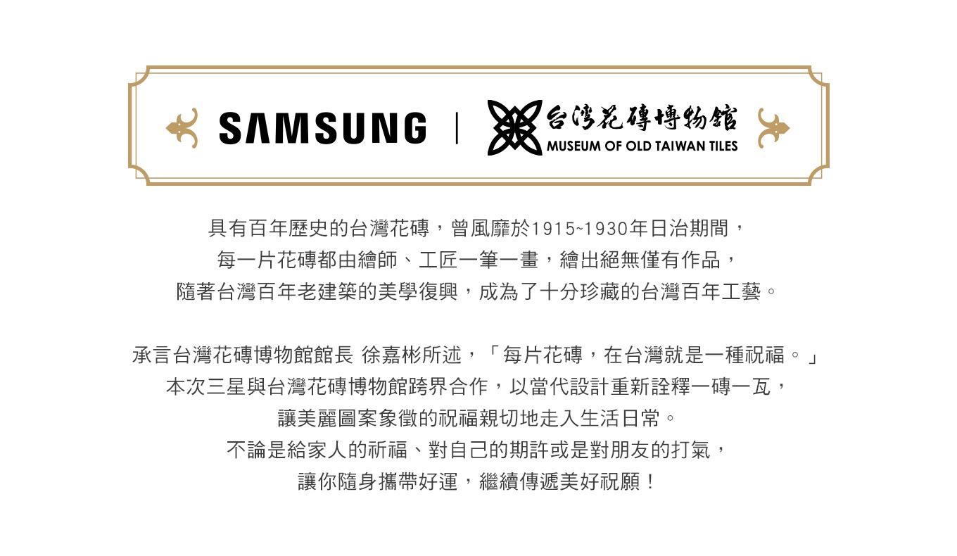 Samsung Galaxy Tab S7 Fe A8 台灣花磚博物館聯名暖星獻禮 Samsung Tw