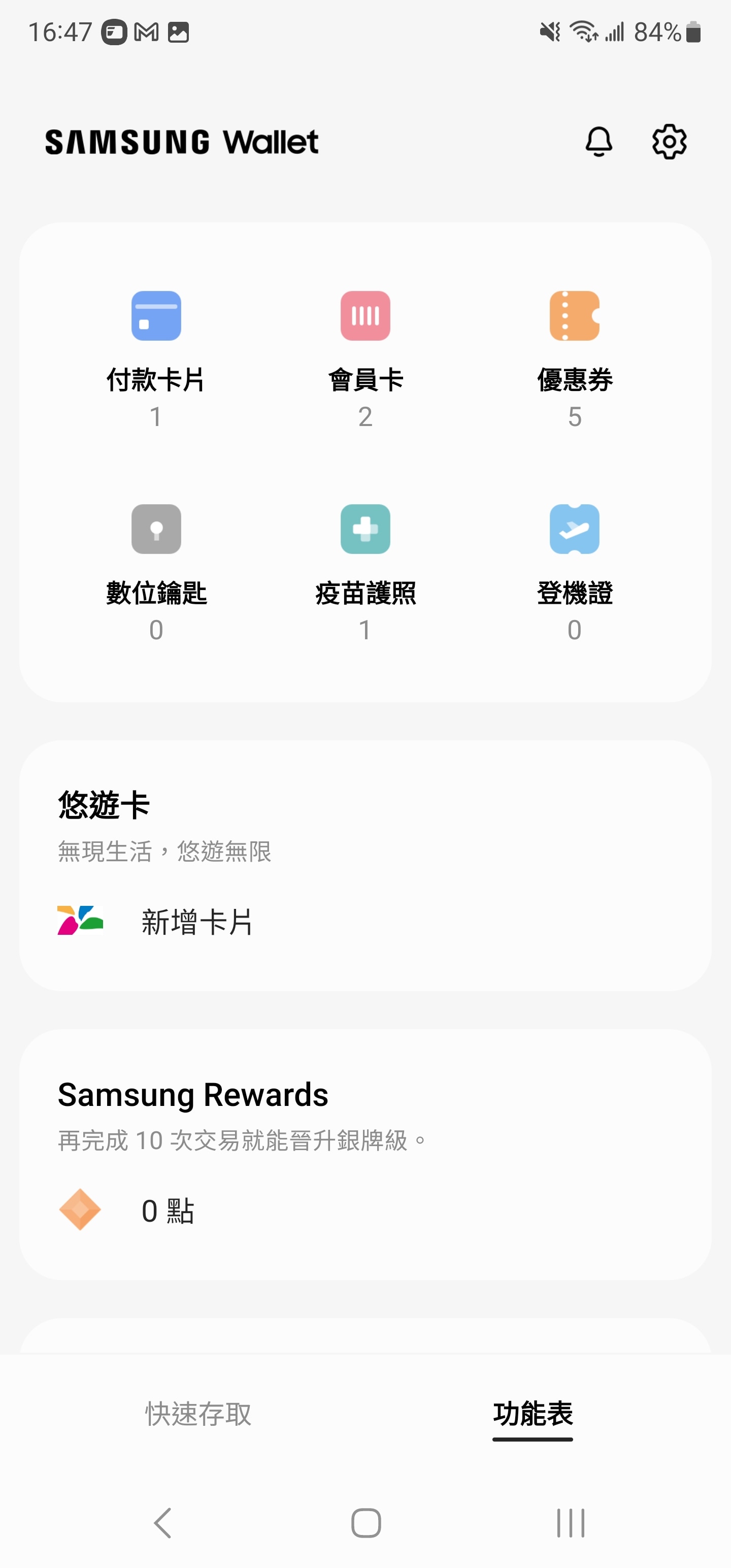 於Samsung Wallet app首頁的「悠遊卡」欄位點選「開始」