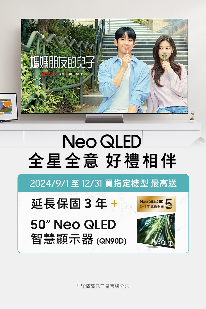 Neo QLED 8K