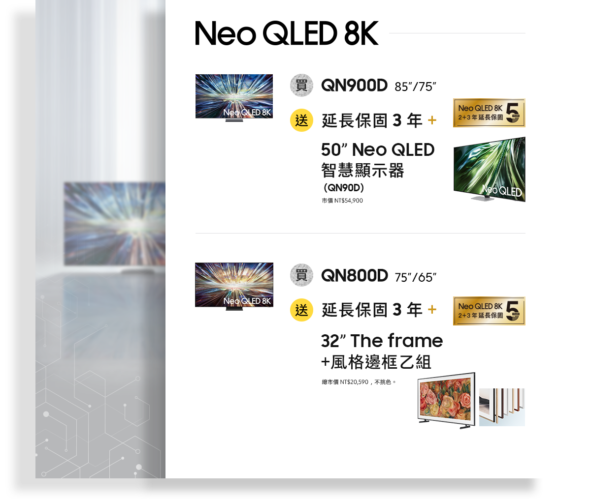 Neo QLED 8K