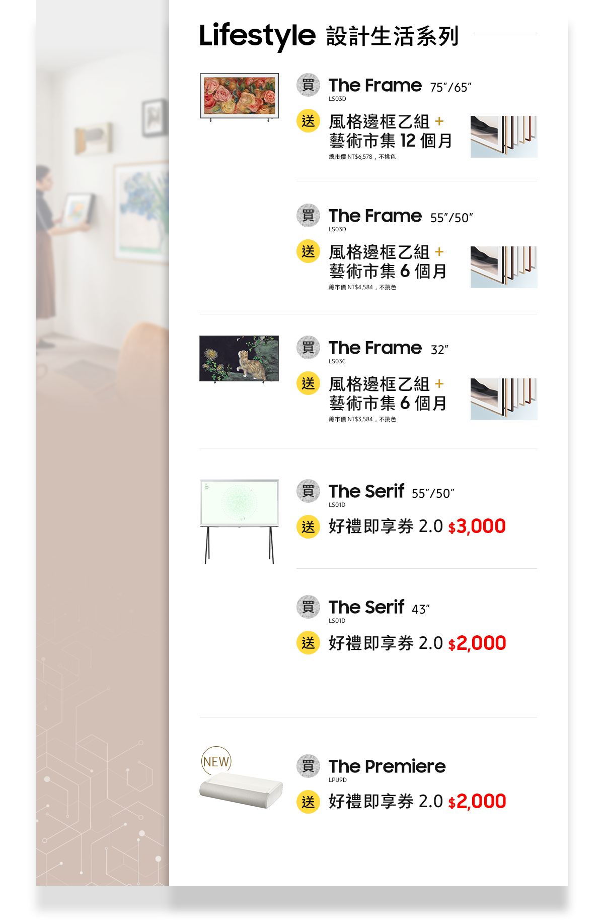 Lifestyle設計生活系列