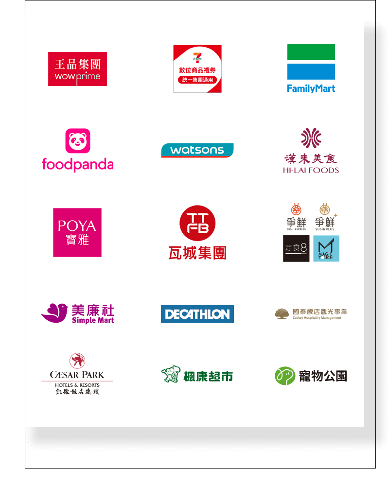 即享券適用商家