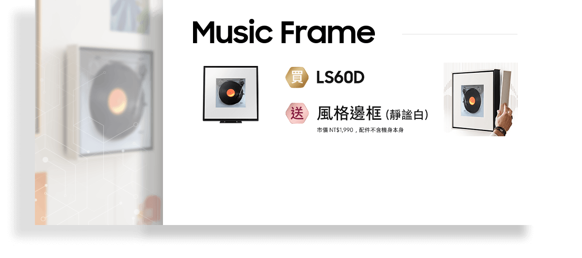 Music Frame