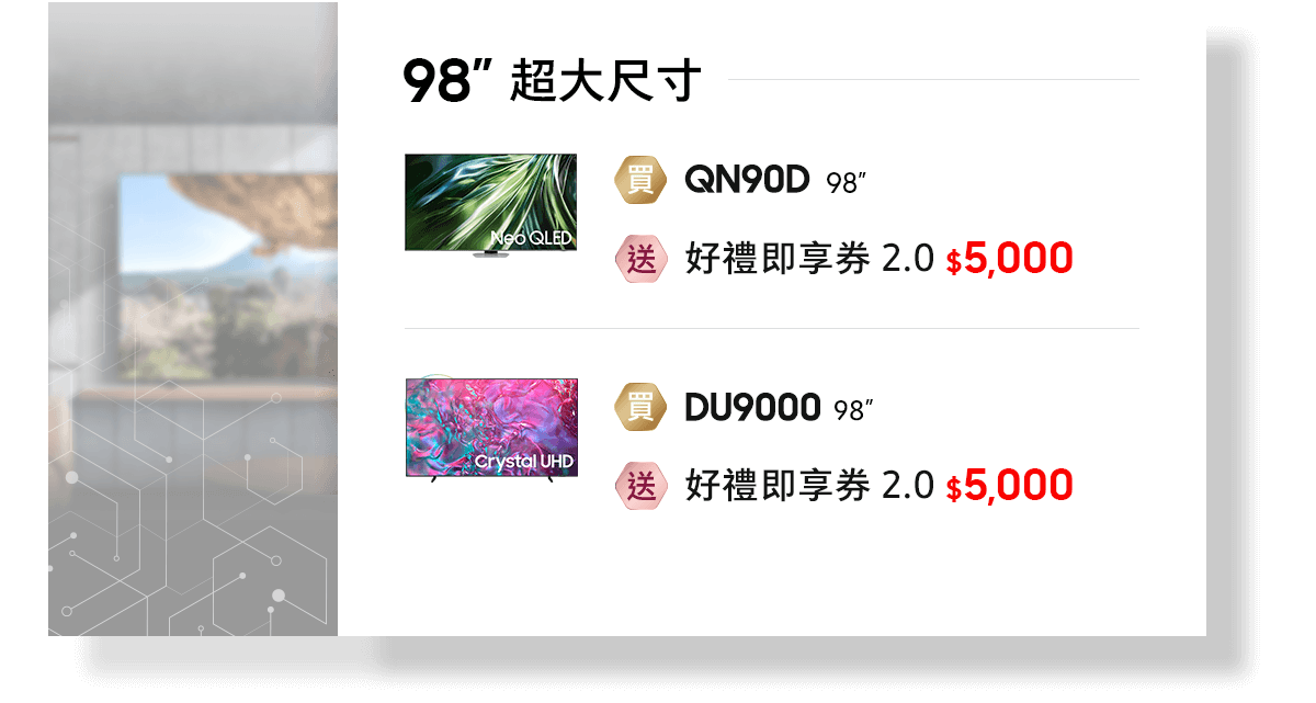 98 超大尺寸系列