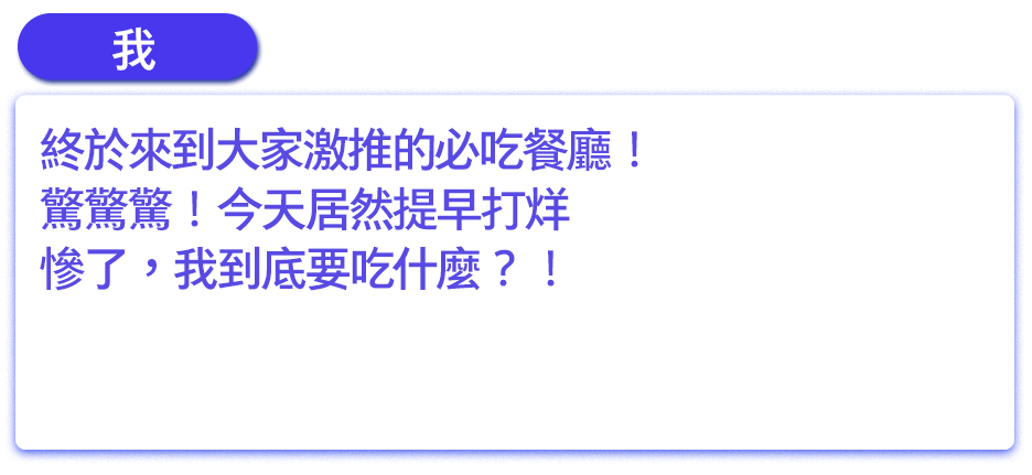 終於來到大家激推的必吃餐廳！驚驚驚！今天居然提早打烊慘了，我到底要吃什麼？！