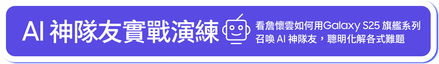 AI 神隊友實戰演練