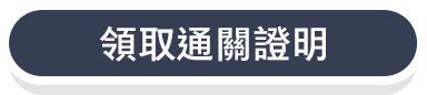 [SÁÝ 夜市 任務成功]