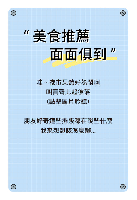 美食推薦 面面俱到