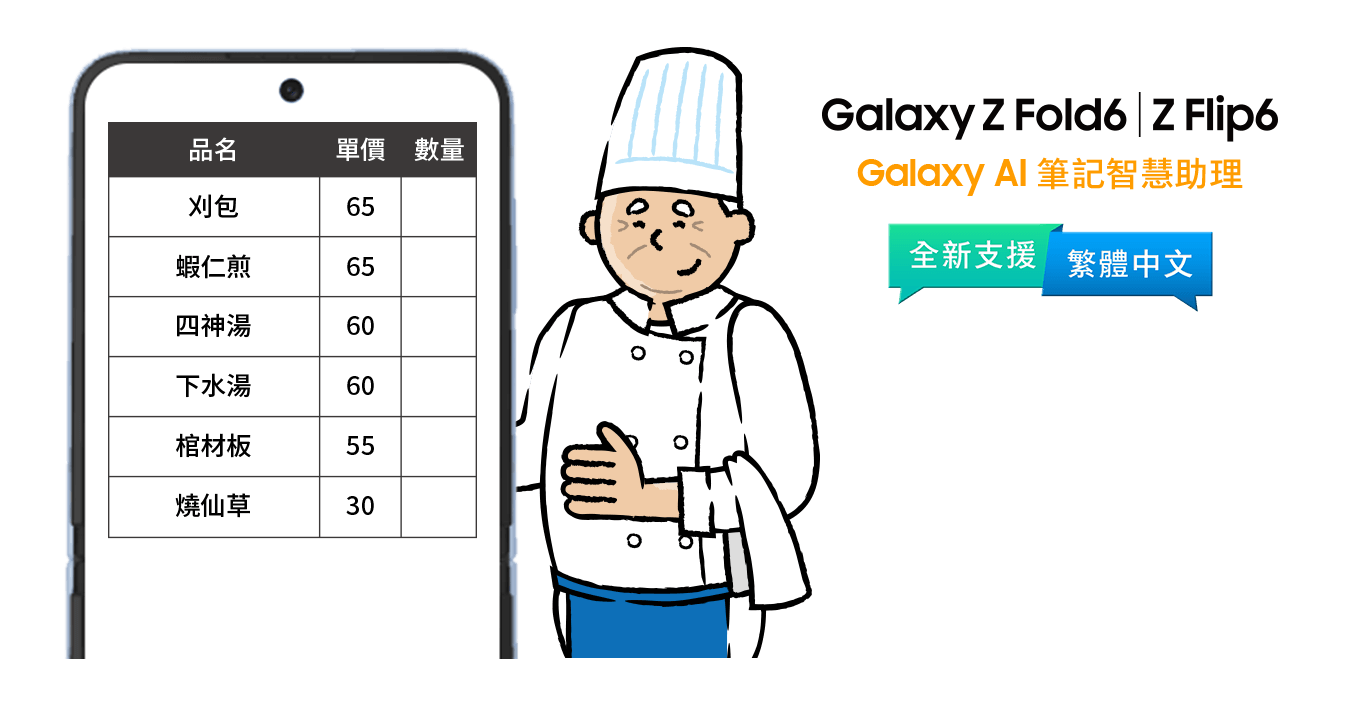 Galaxy AI 筆記智慧助理