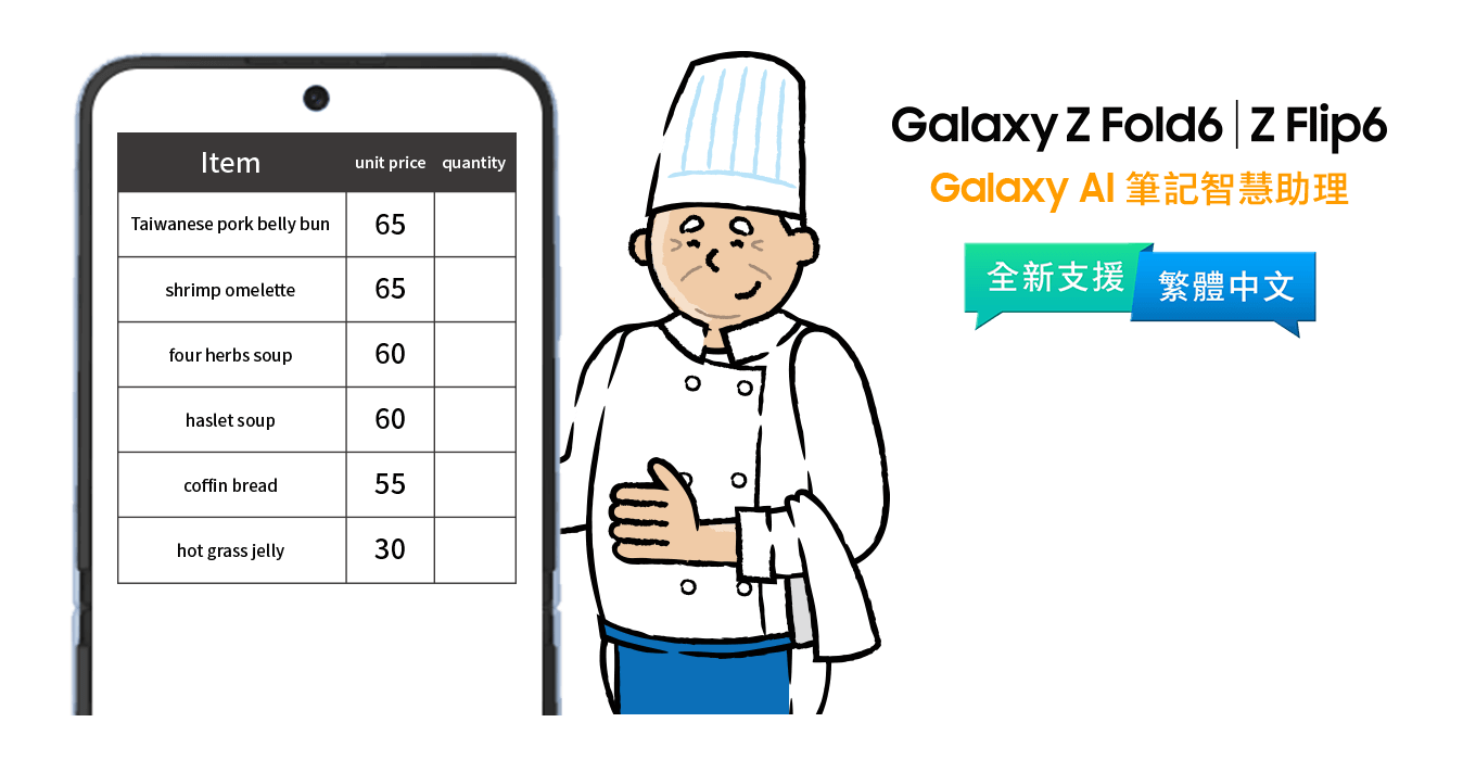 Galaxy AI 筆記智慧助理