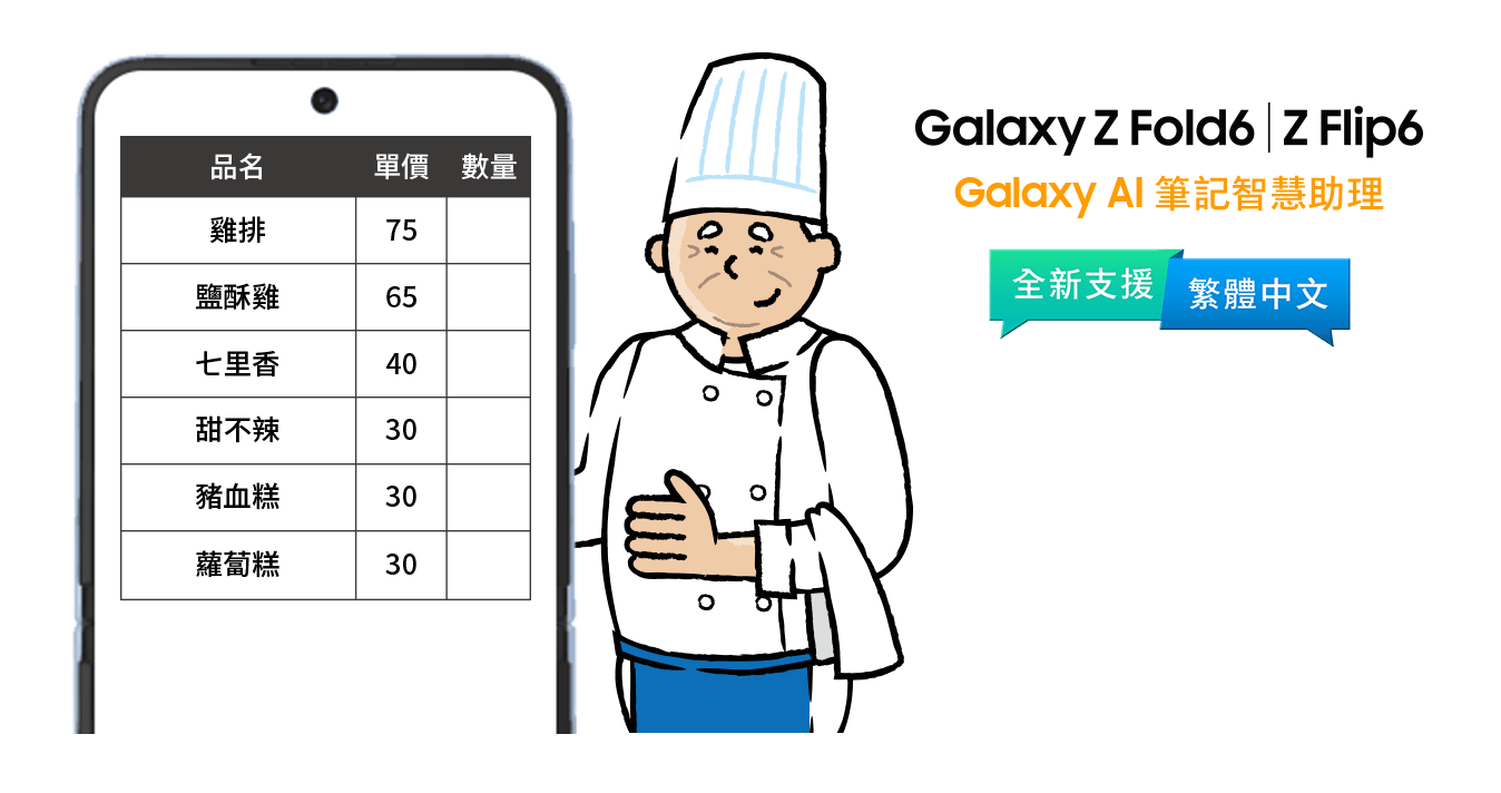 Galaxy AI 筆記智慧助理