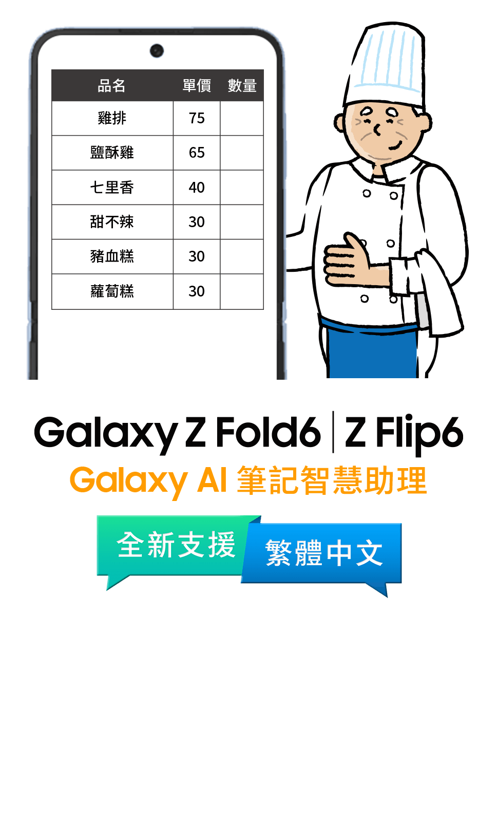 Galaxy AI 筆記智慧助理