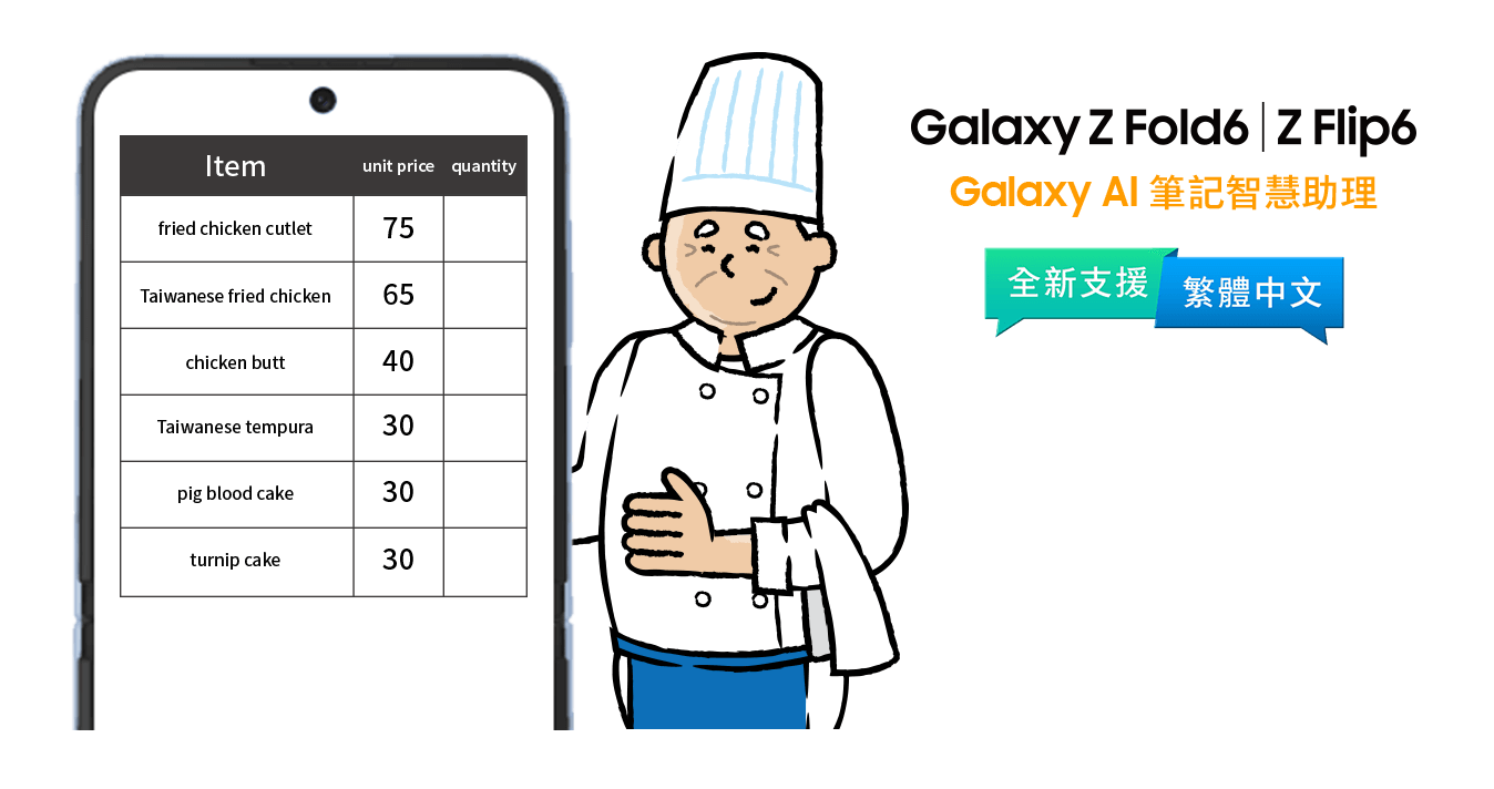 Galaxy AI 筆記智慧助理