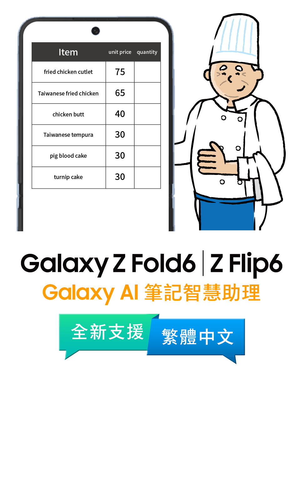 Galaxy AI 筆記智慧助理