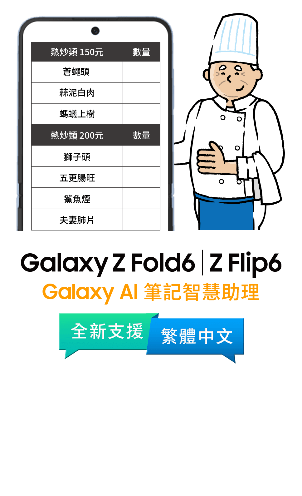 Galaxy AI 筆記智慧助理