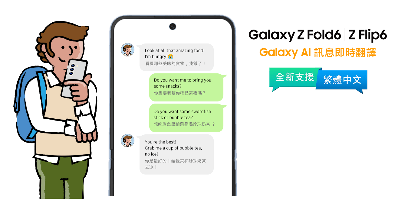 Galaxy AI 訊息即時翻譯