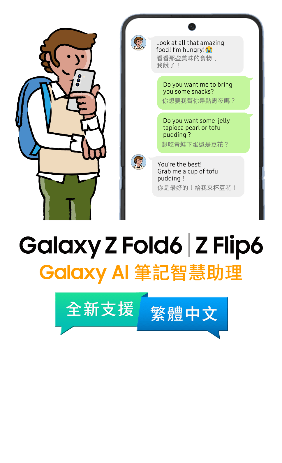 Galaxy AI 訊息即時翻譯