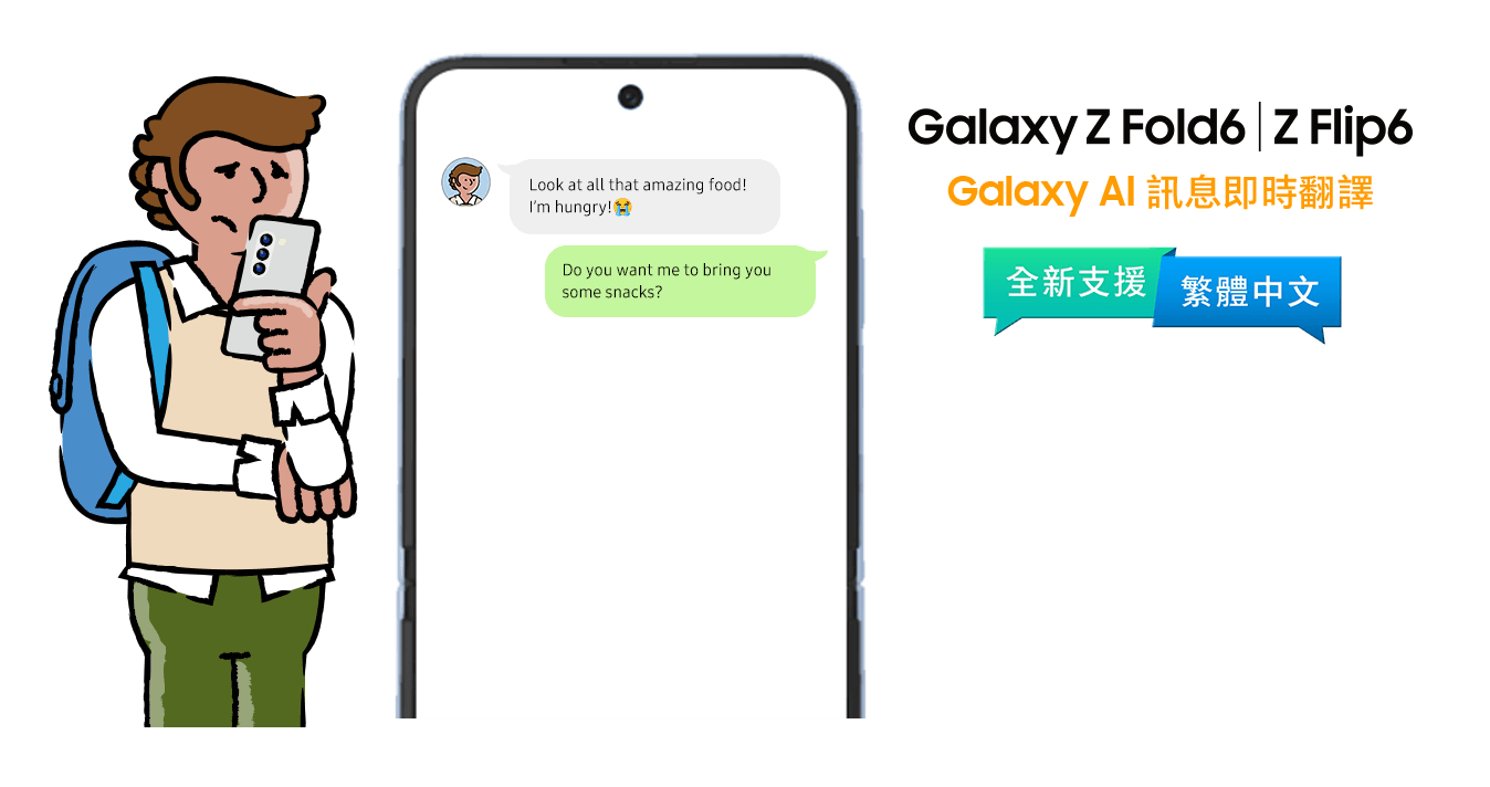 Galaxy AI 訊息即時翻譯