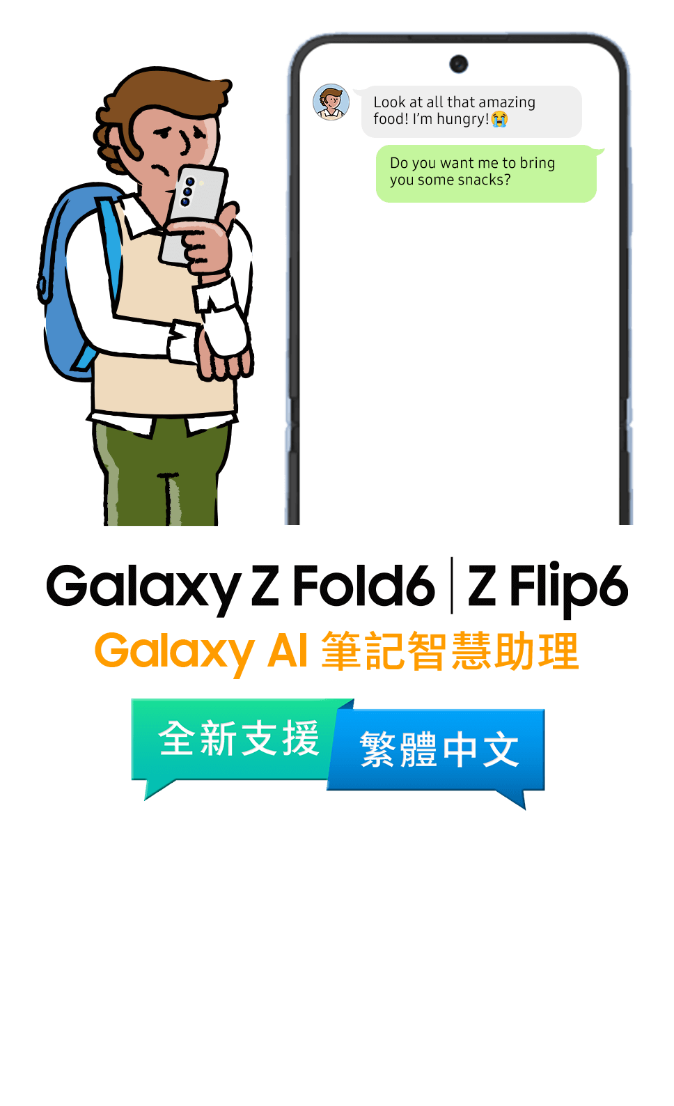 Galaxy AI 訊息即時翻譯