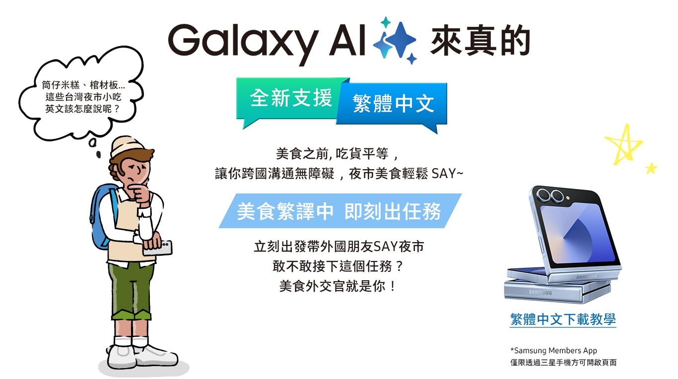 Galaxy AI 來真的