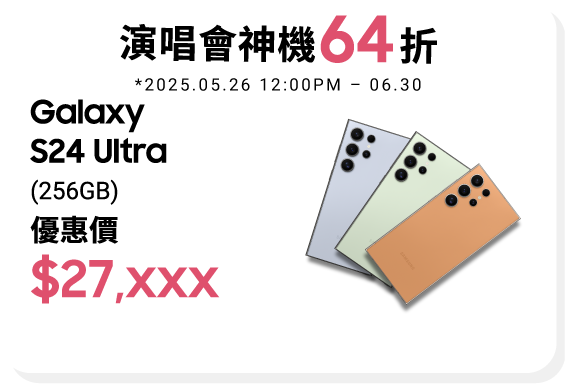 演唱會神機64折