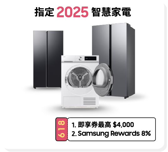 指定2025智慧家電 618優惠