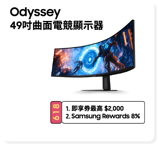 Odyssey電競顯示器 618優惠