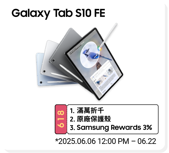 Galaxy Tab S10 FE 618優惠