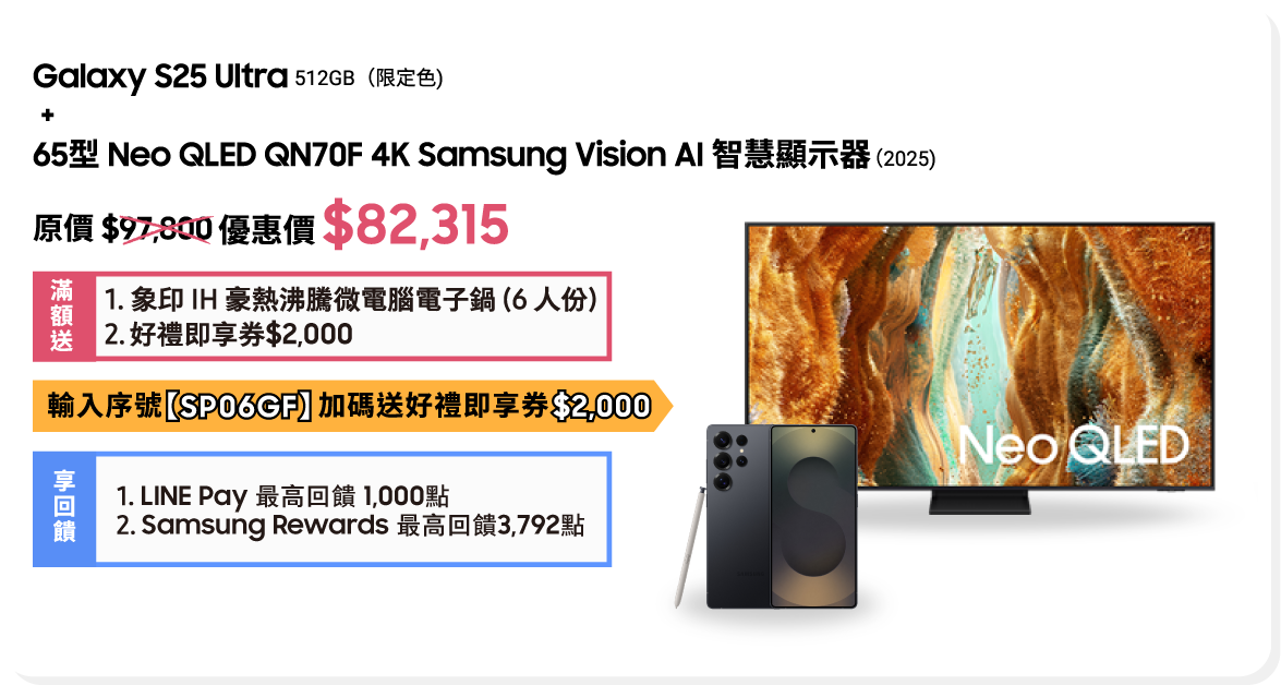 Galaxy S25 Ultra + Neo QLED智慧顯示器