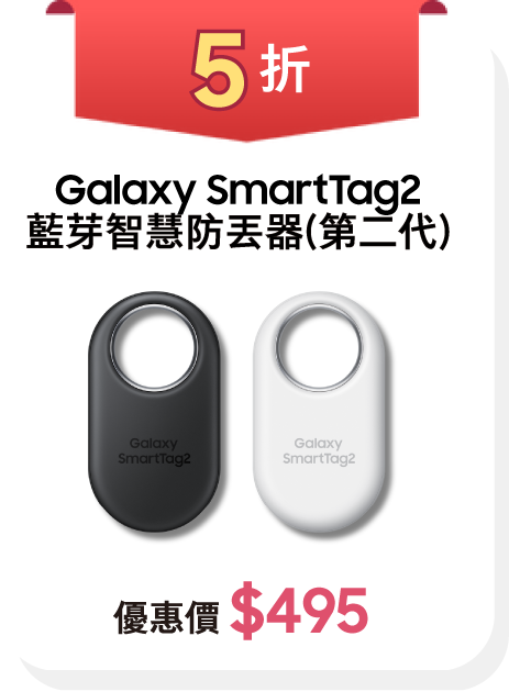 Galaxy SmartTag2藍牙智慧防丟器5折