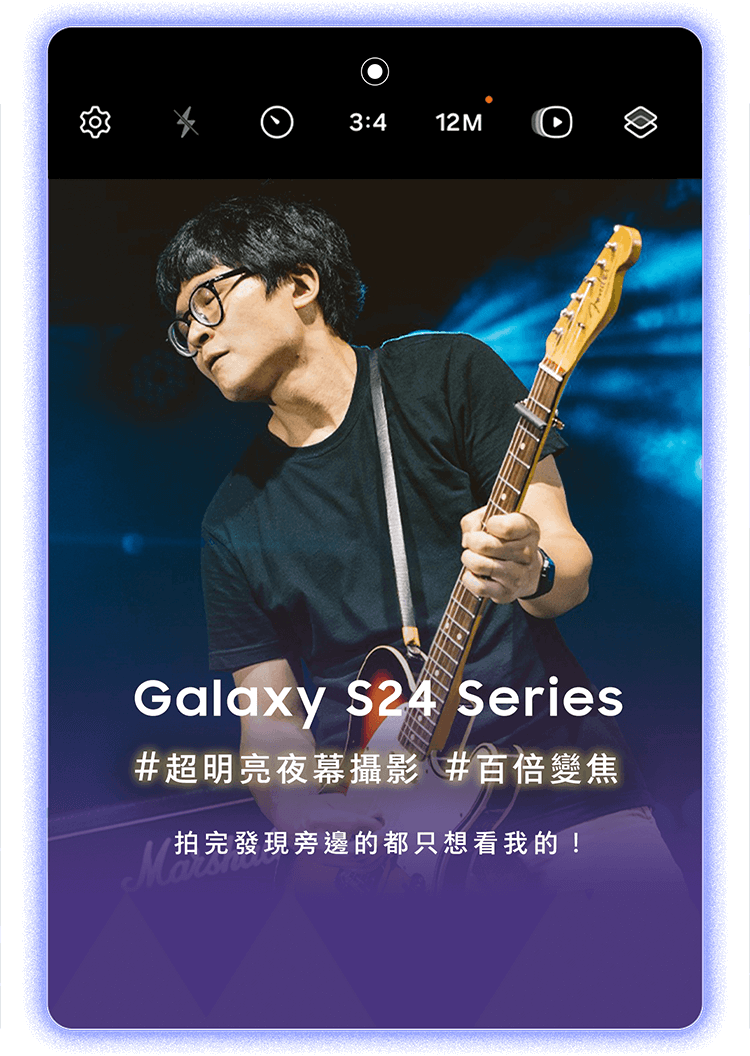 手機版-Galaxy S24 Series #超明亮夜幕攝影  #百倍變焦 拍完發現旁邊的都只想看我的！