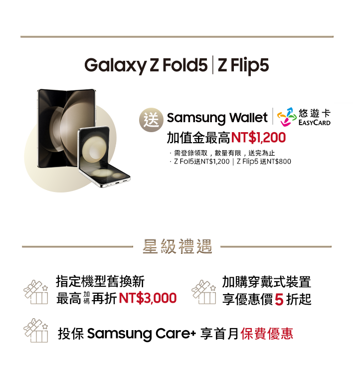 Galaxy Z Fold5|Z Flip5