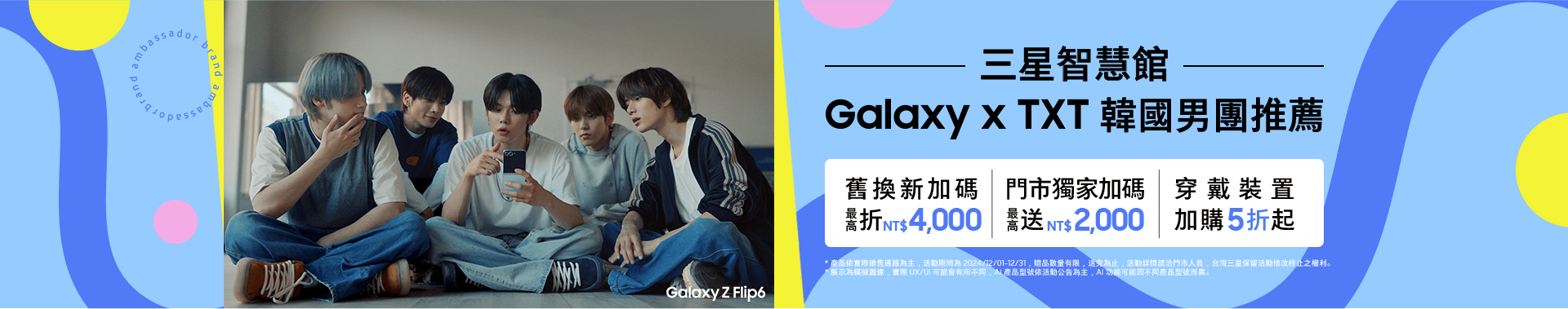 Galaxy x TXT 韓國男團推薦