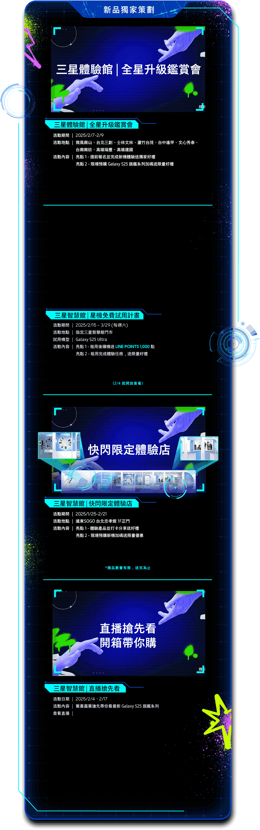 新品獨家策劃