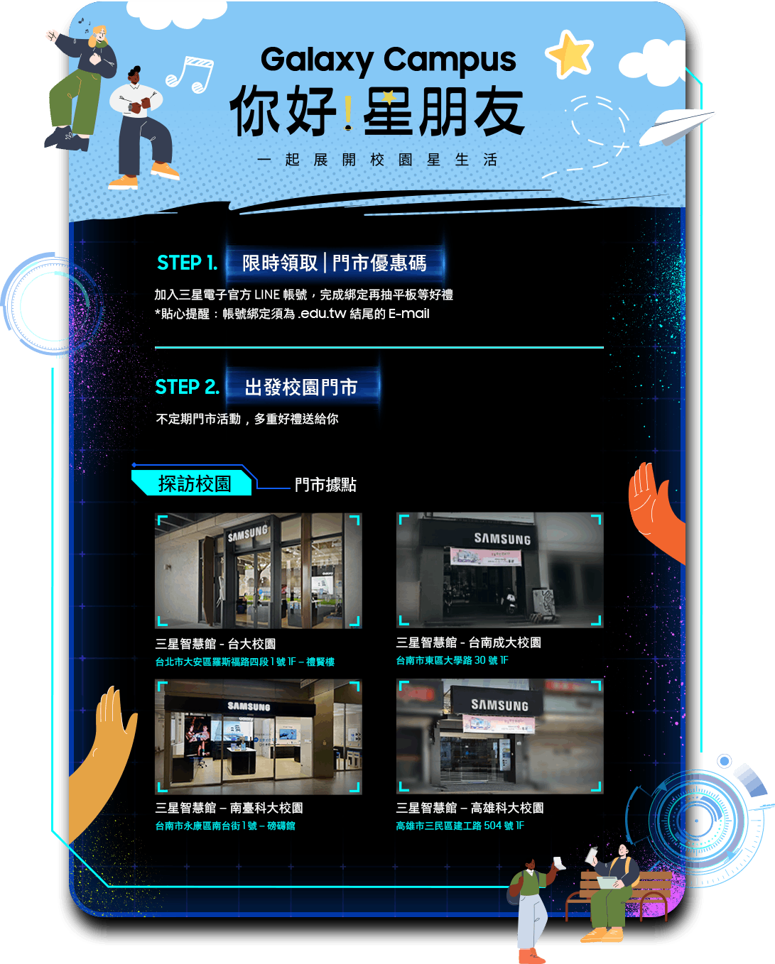 GalaxyCampus 你好星朋友