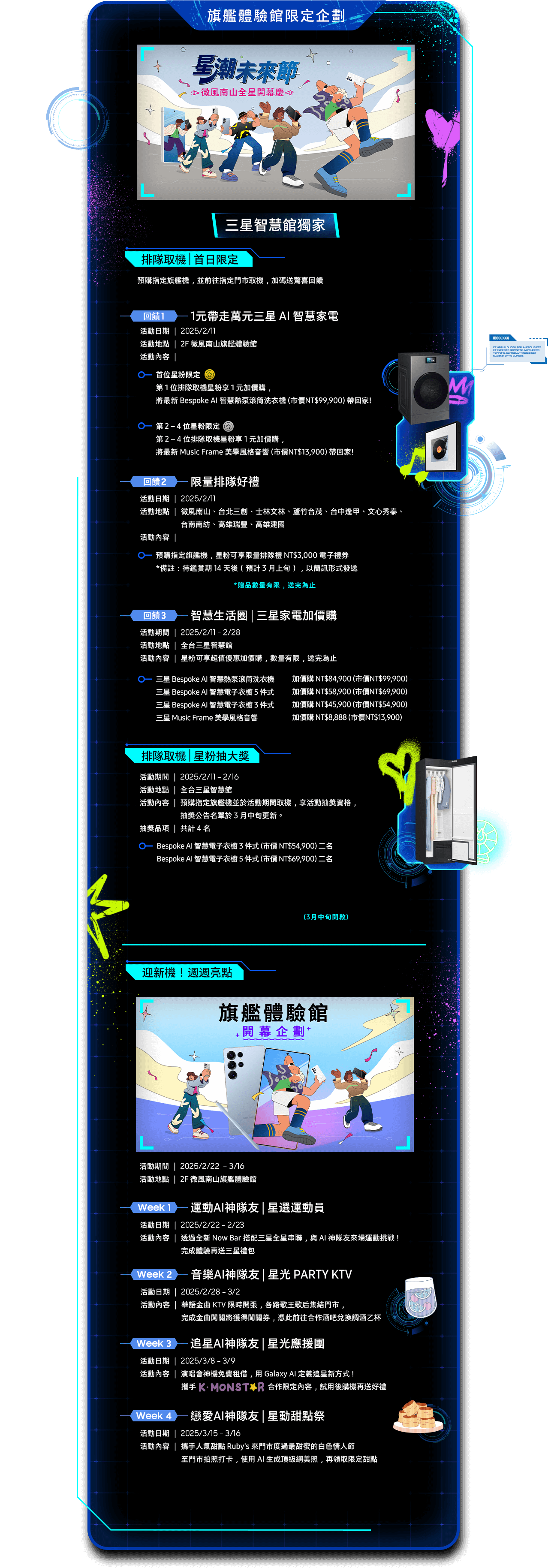 [旗艦體驗館限定企劃]