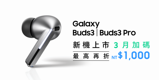 Galaxy Buds3|Buds3 Pro