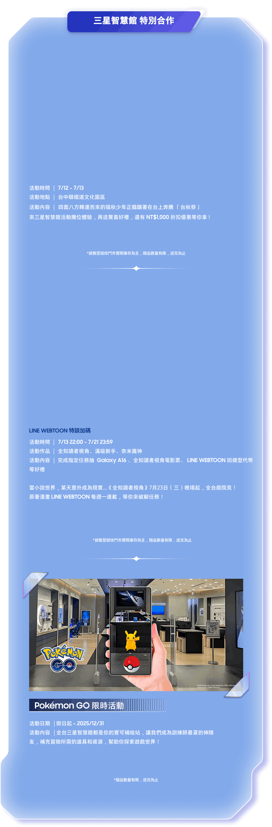 [三星智慧館|特別合作]