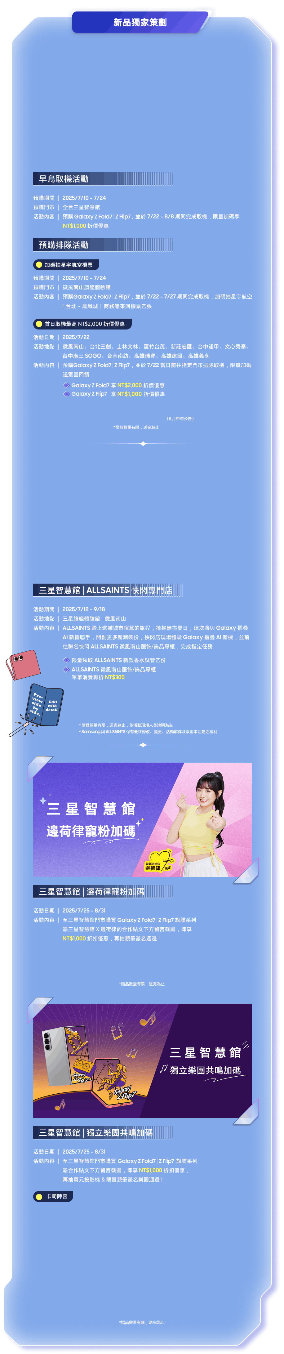 [新品獨家策劃]