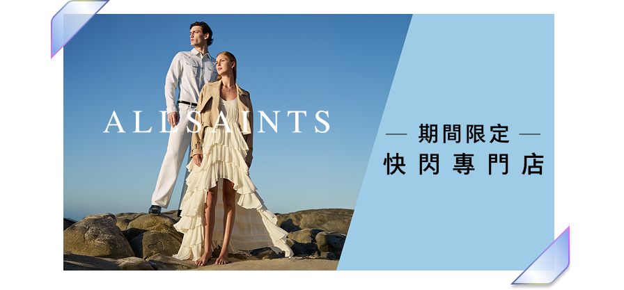 [新品獨家策劃]