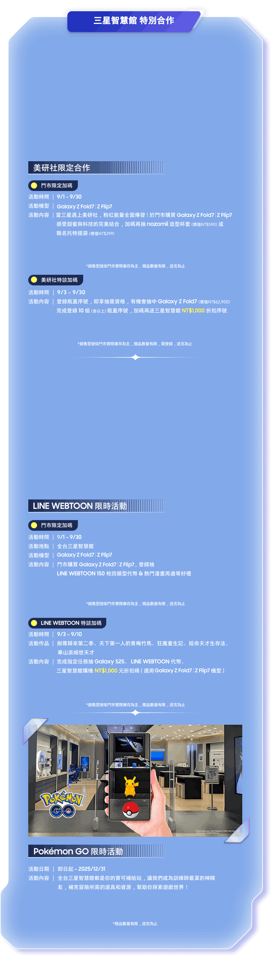 三星智慧館|特別合作
