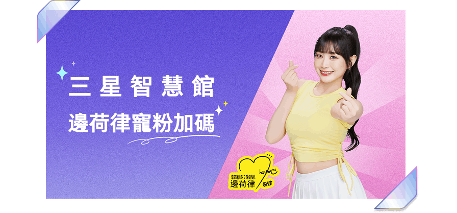 新品獨家策劃