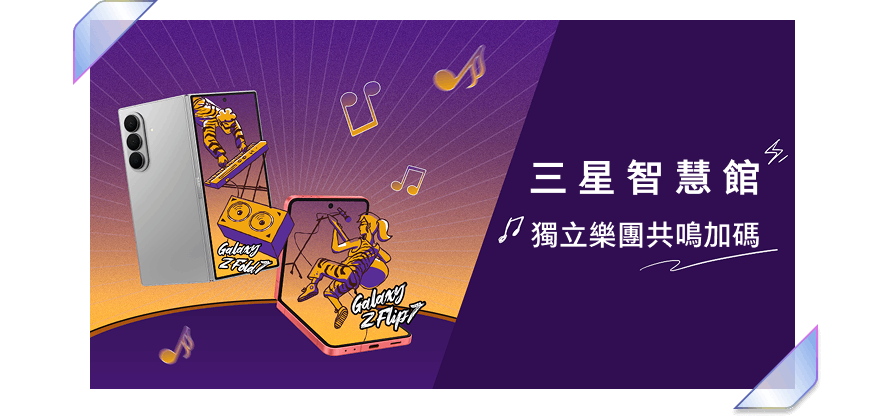 新品獨家策劃