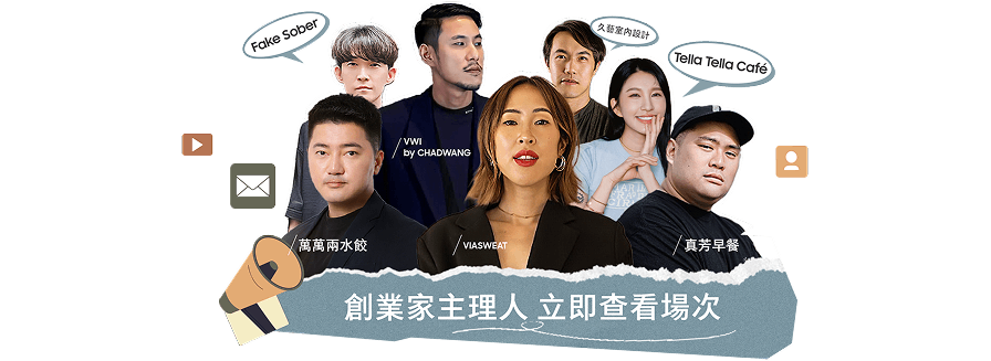 新品獨家策劃